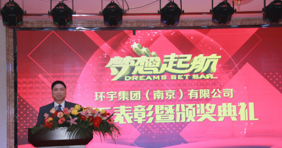 [2020環(huán)宇集團(tuán)表彰暨新春聯(lián)歡晚會(huì)] 為夢想起航198.png