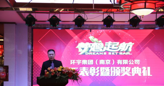 [2020環(huán)宇集團(tuán)表彰暨新春聯(lián)歡晚會(huì)] 為夢想起航377.png